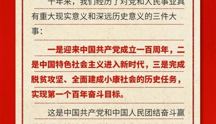 快来打卡！二十大报告中的新表述新概括新论断